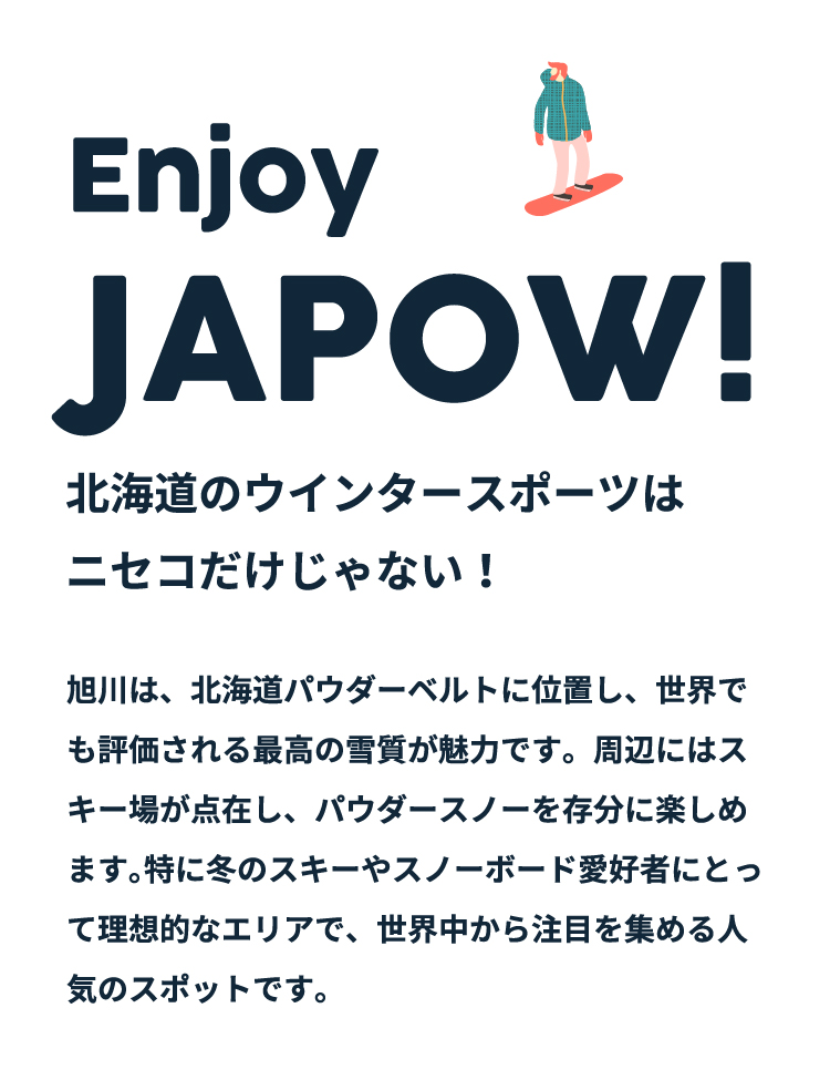北海道のウインタースポーツはニセコだけじゃない！