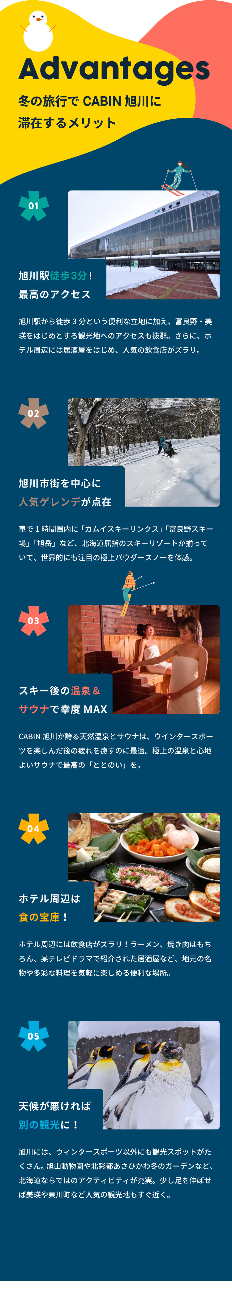 冬の旅行でCABIN旭川に滞在するメリット