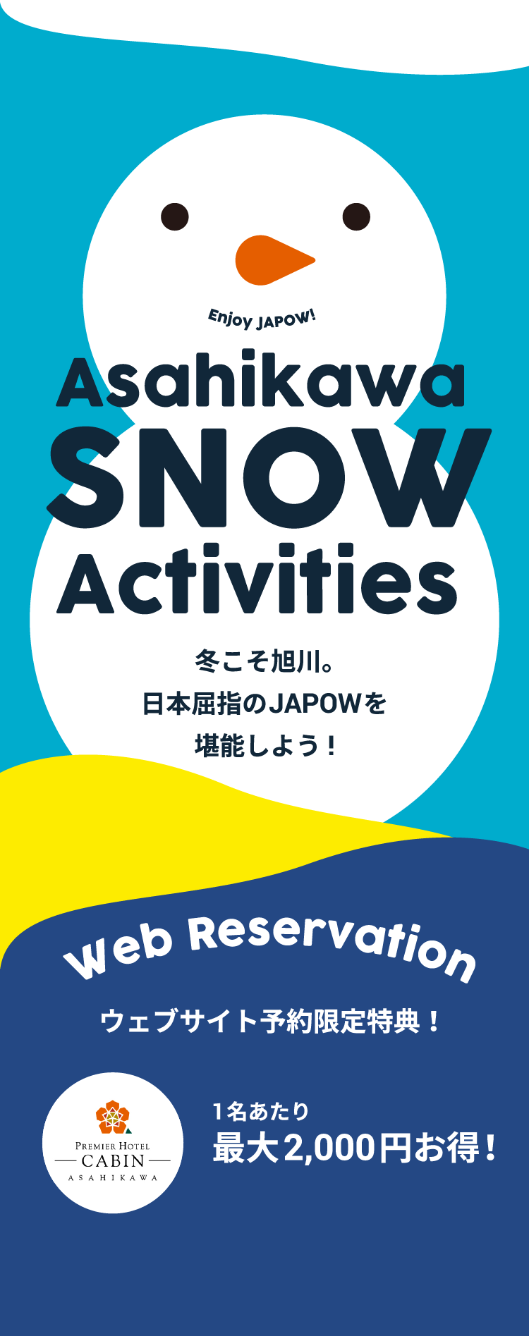 冬こそ旭川。日本屈指のJAPOWを堪能しよう!