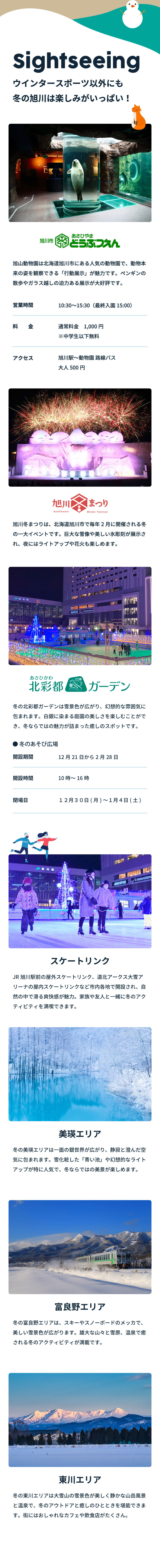 ウインタースポーツ以外にも冬の旭川は楽しみがいっぱい！