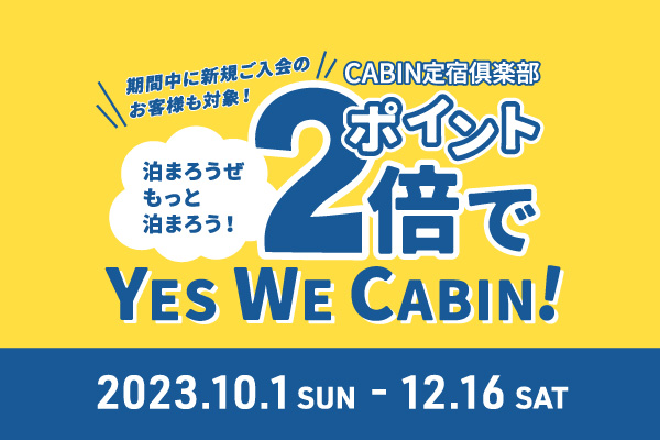 【会員様限定】ポイント2倍キャンペーン実施！※終了しました