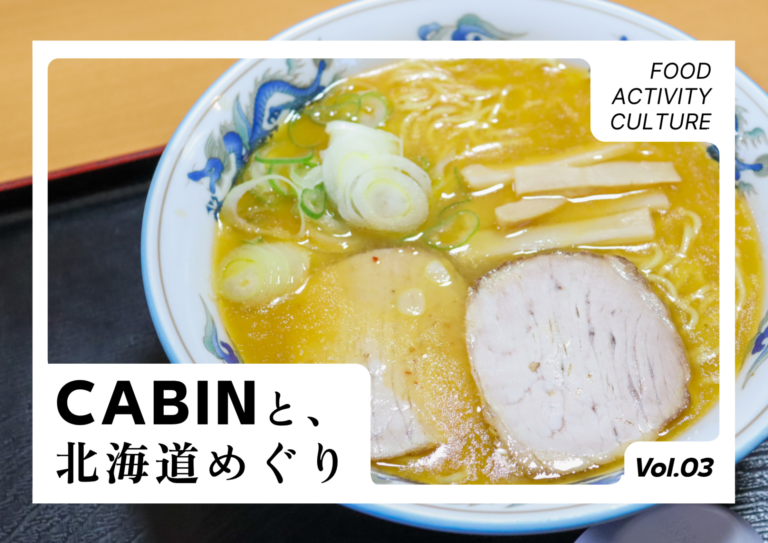 旭川グルメを食べ尽くす！旭川駅周辺で味わう名物グルメめぐり