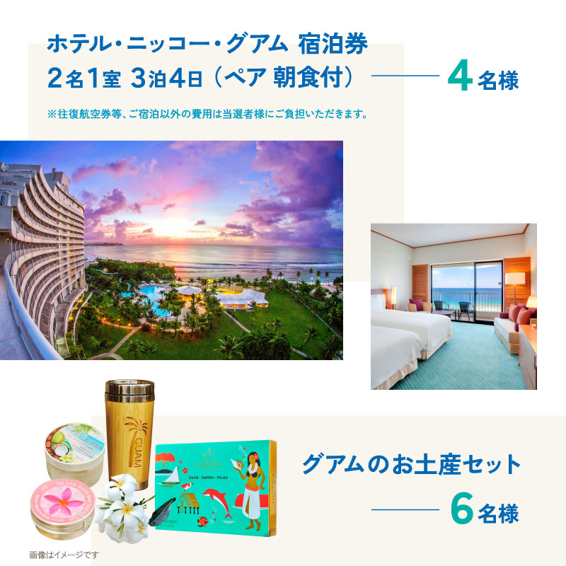 グアムフェアin北海道【グアムフェア】動画をみて宿泊券を当てよう！