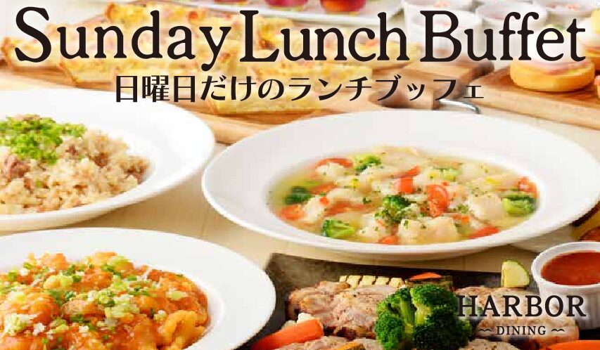 sundayブッフェ