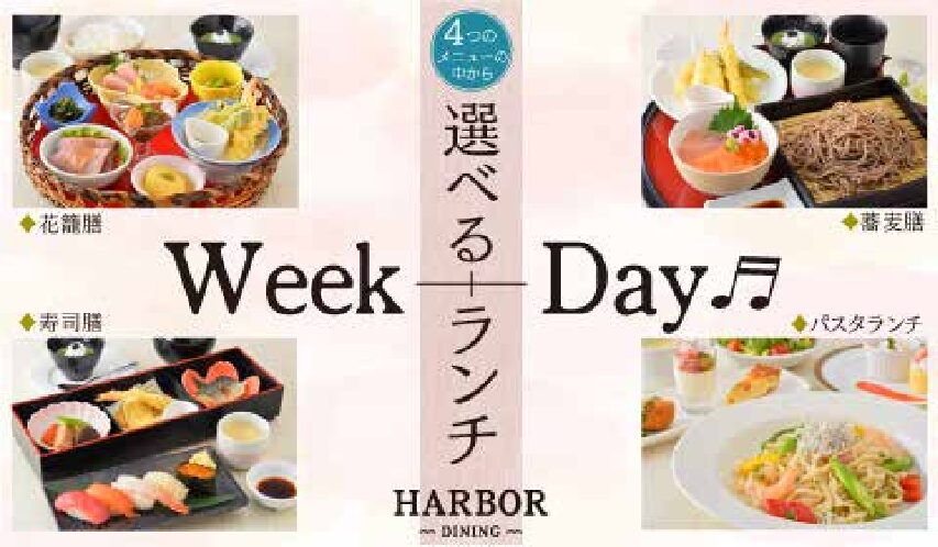 WeekDay選べるランチ