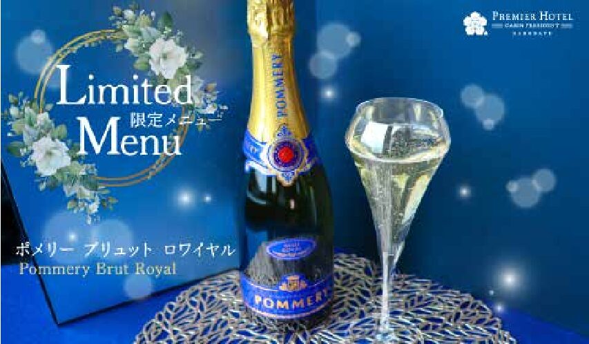エステラード期間限定メニュー