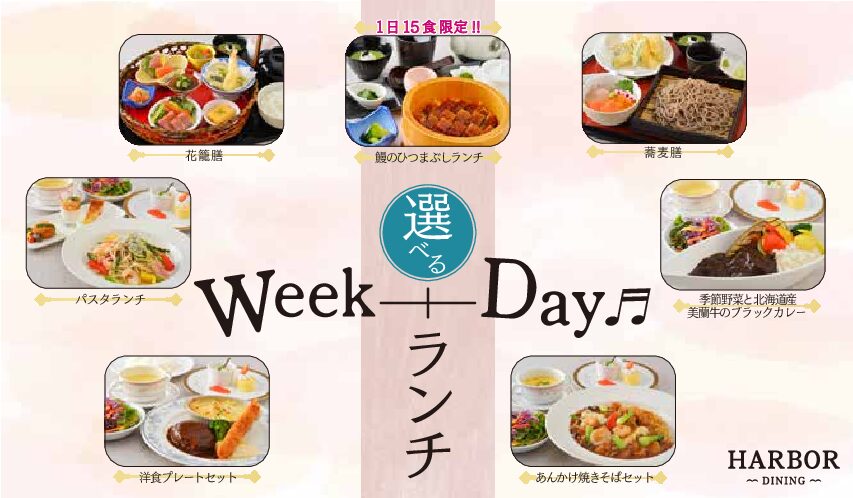 WeekDayランチ