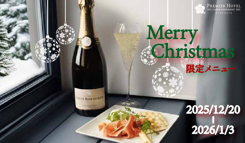 夜景バー エステラード  限定シャンパンメニュー