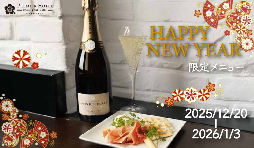 夜景バー エステラード  限定シャンパンメニュー