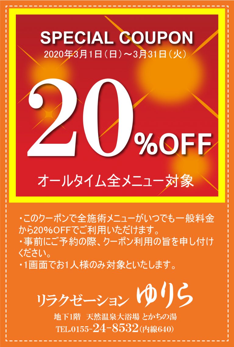 3月限定のスペシャルクーポンプレゼント‼※終了しました