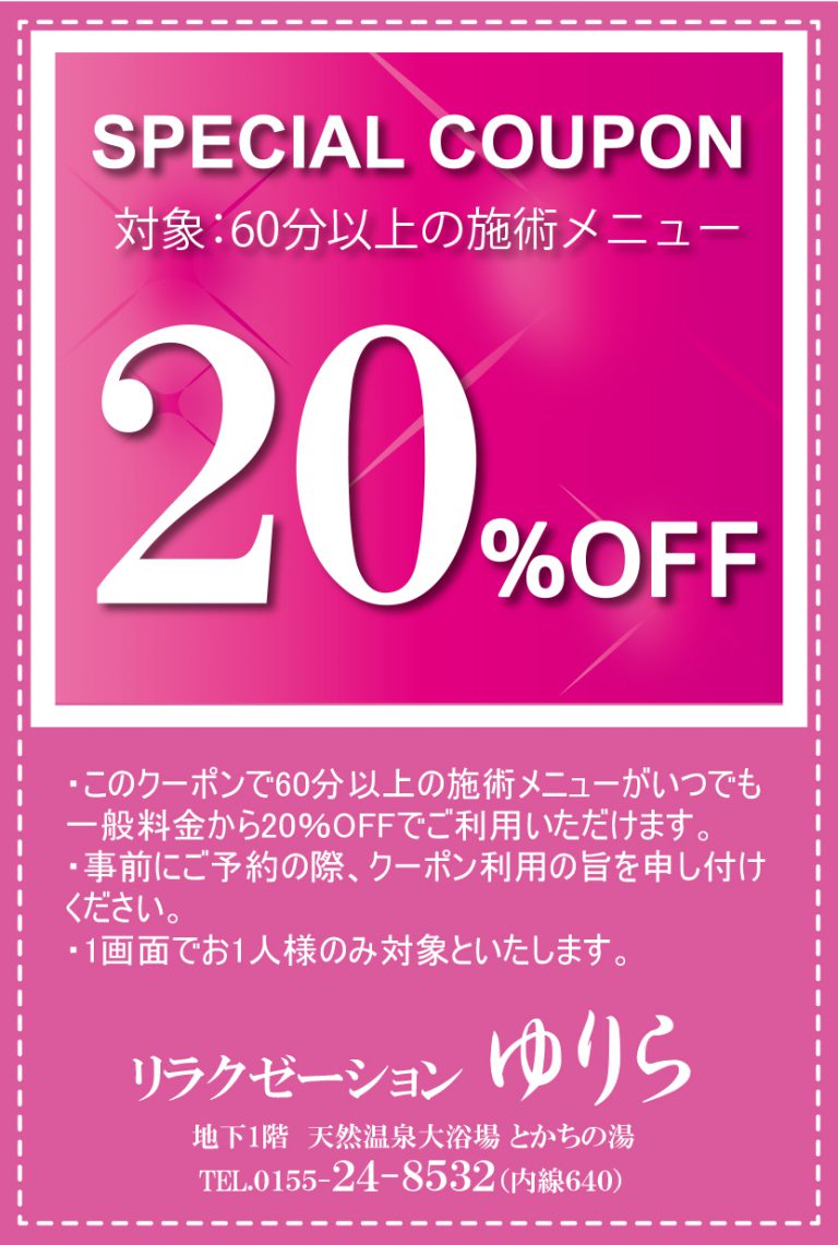 シークレット20％OFFクーポン