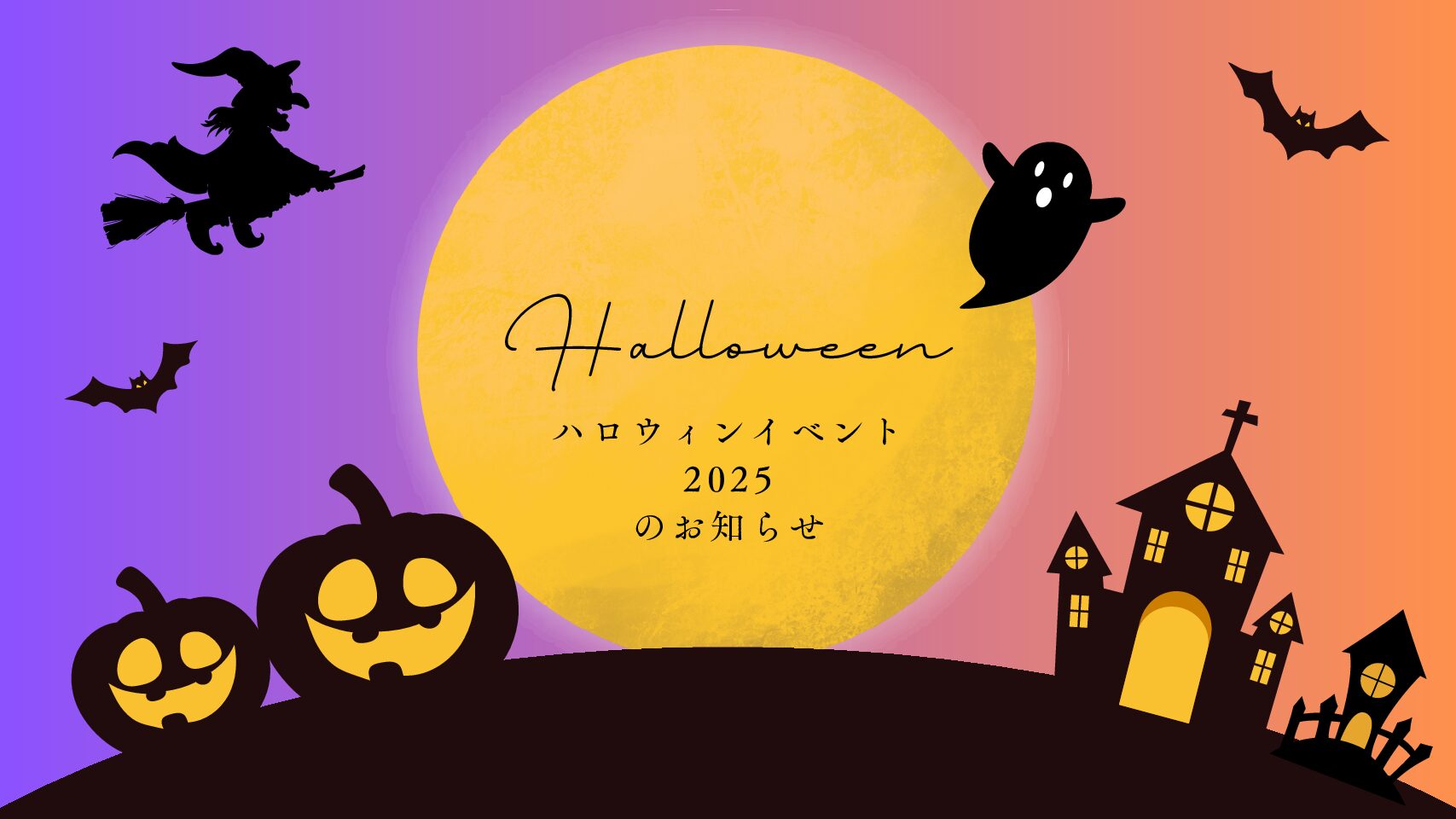 秋のホテルイベント