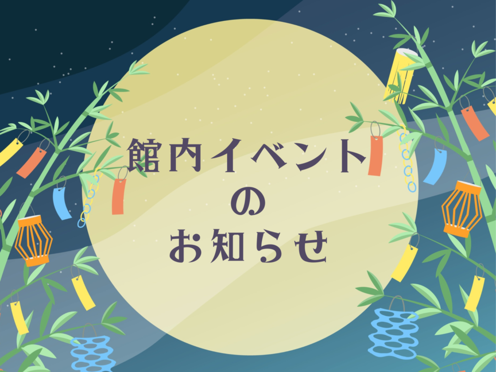 夏のホテルイベント