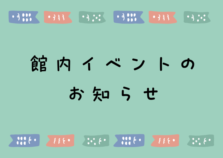 GW中のホテルイベント