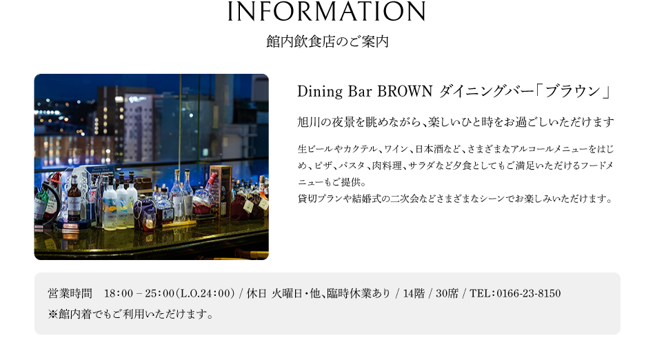 館内飲食店のご案内