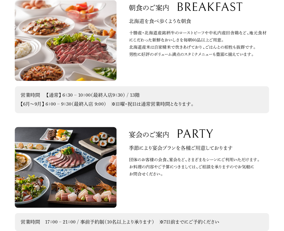 朝食のご案内・宴会のご案内
