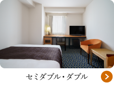 セミダブル・ダブル