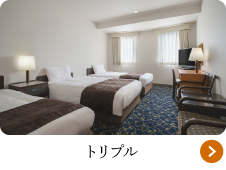 トリプル