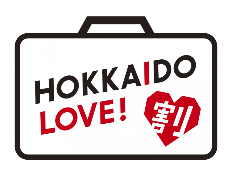 【11/30更新】『HOKKAIDO LOVE！割』のご案内※終了しました