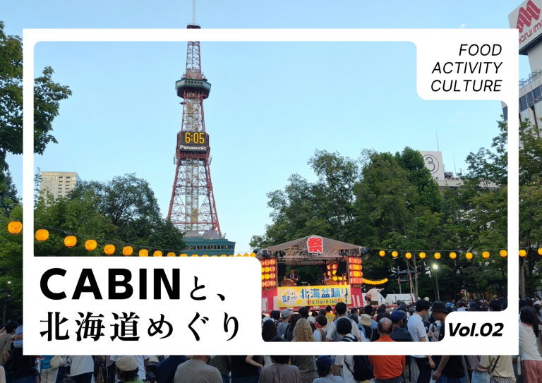 車なしで満喫！夏の札幌観光でおすすめしたい4大夏イベント＆絶景の夜景スポット