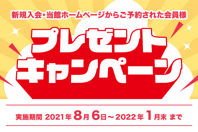 【CABIN定宿倶楽部の会員様☆限定☆！】プレゼントキャンペーンのご案内※終了しました