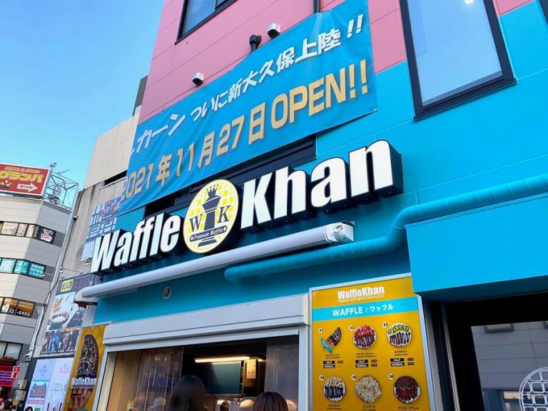 【新大久保駅から徒歩1分】「waffle khan（ワッフルカーン）」のご紹介