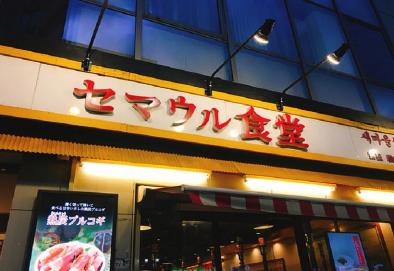 【徒歩5分】大人気の韓国料理店「セマウル食堂」のご紹介