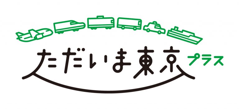 【6月の宿泊におすすめ】全国旅行支援『ただいま東京プラス』のご案内
