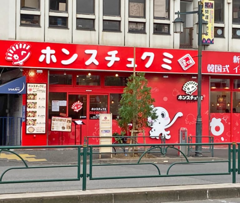 【当館より徒歩２分】「ホンスチュクミ 新宿歌舞伎町店 」のご紹介