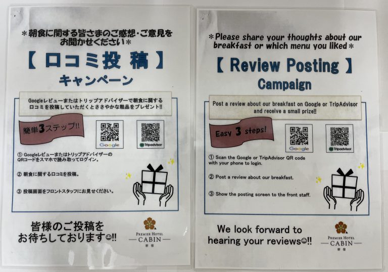 「Tripadvisor/google口コミ投稿キャンペーン」のお知らせです。