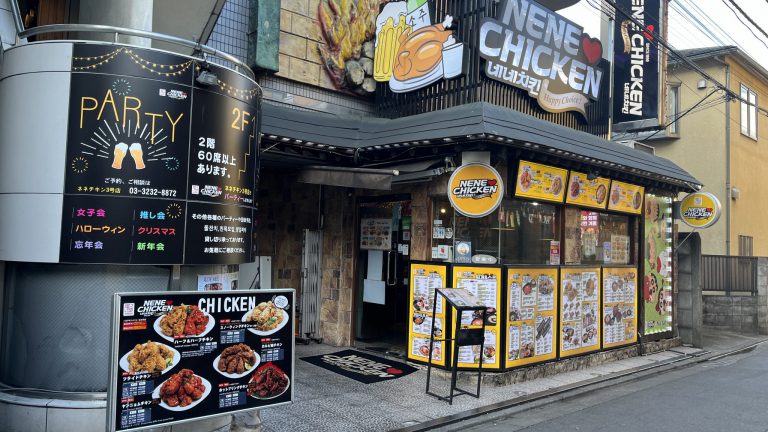 【当館より徒歩1分】　ネネチキン3号店のご紹介