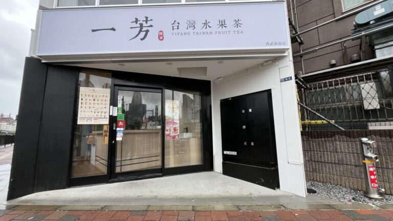 【当館より徒歩3分】「一芳台湾フルーツティー 西武新宿店」のご紹介