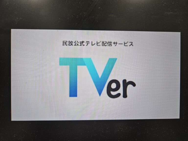 客室のテレビで見逃しドラマやバラエティーなどを見る方法