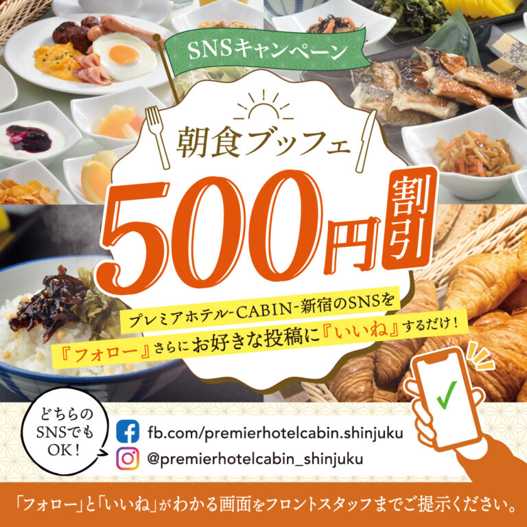 SNSキャンペーン第二弾のご案内