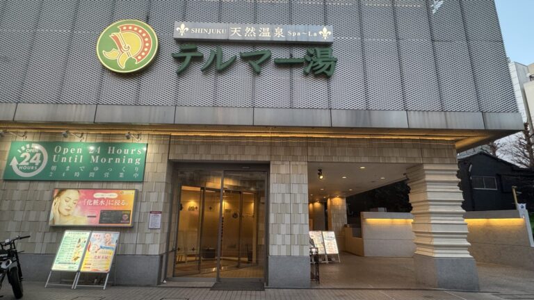 新宿天然温泉「テルマー湯」のご案内  Introduction to Shinjuku Natural Hot Spring “Thermae-Yu”