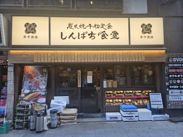【当館より徒歩7分】炭火焼き干し物定食・しんぱち食堂　西武新宿店のご紹介。Charcoal grilled dried fish restaurant, Shinpachi Shokudo