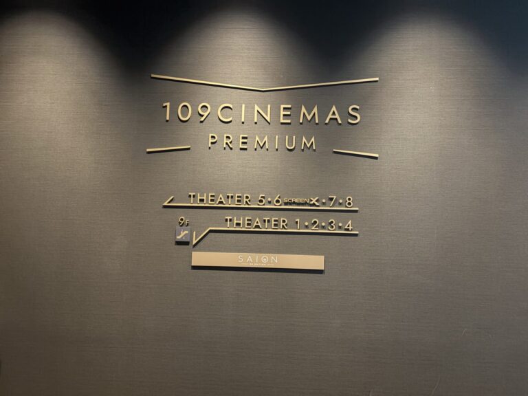 109シネマズプレミアム/109 Cinemas Premium