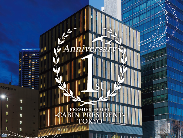 感謝を込めて【１周年記念企画】を開催中！